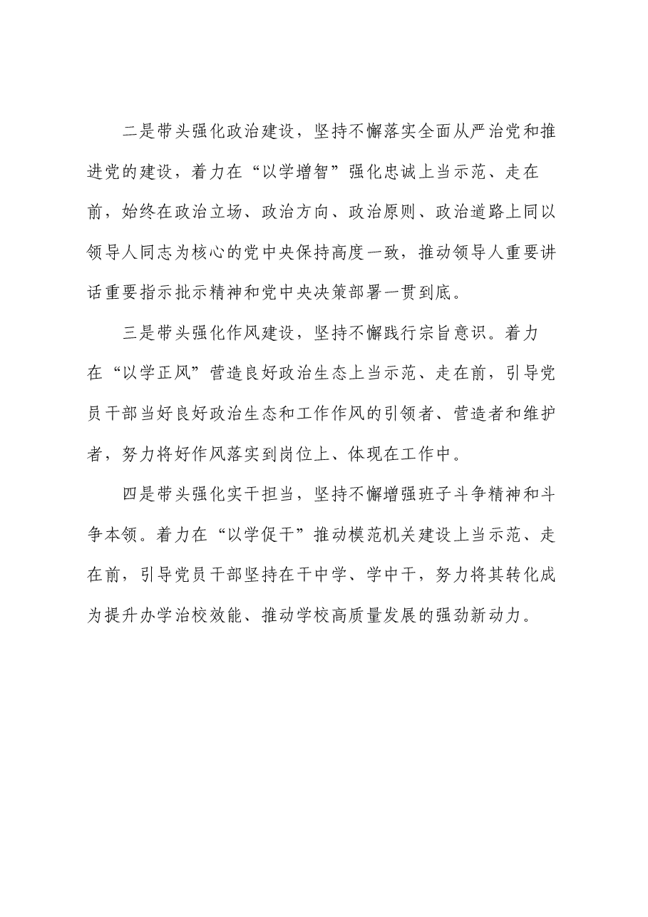 在2024年民主生活会上的讲话.docx,第3页预览