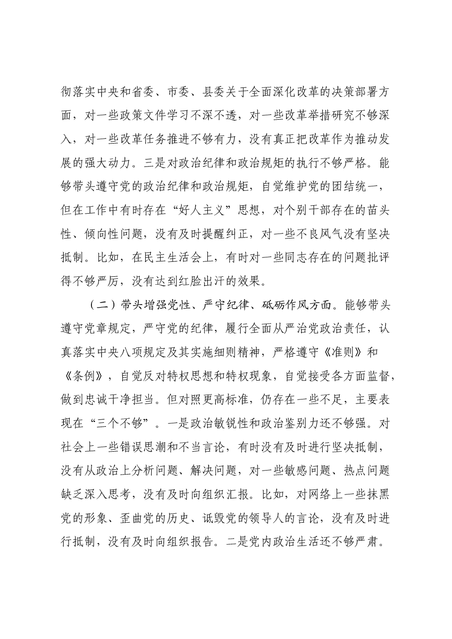 党委书记2024年度民主生活会个人对照检查发言材料(四个带头+意识形态).docx,第3页预览