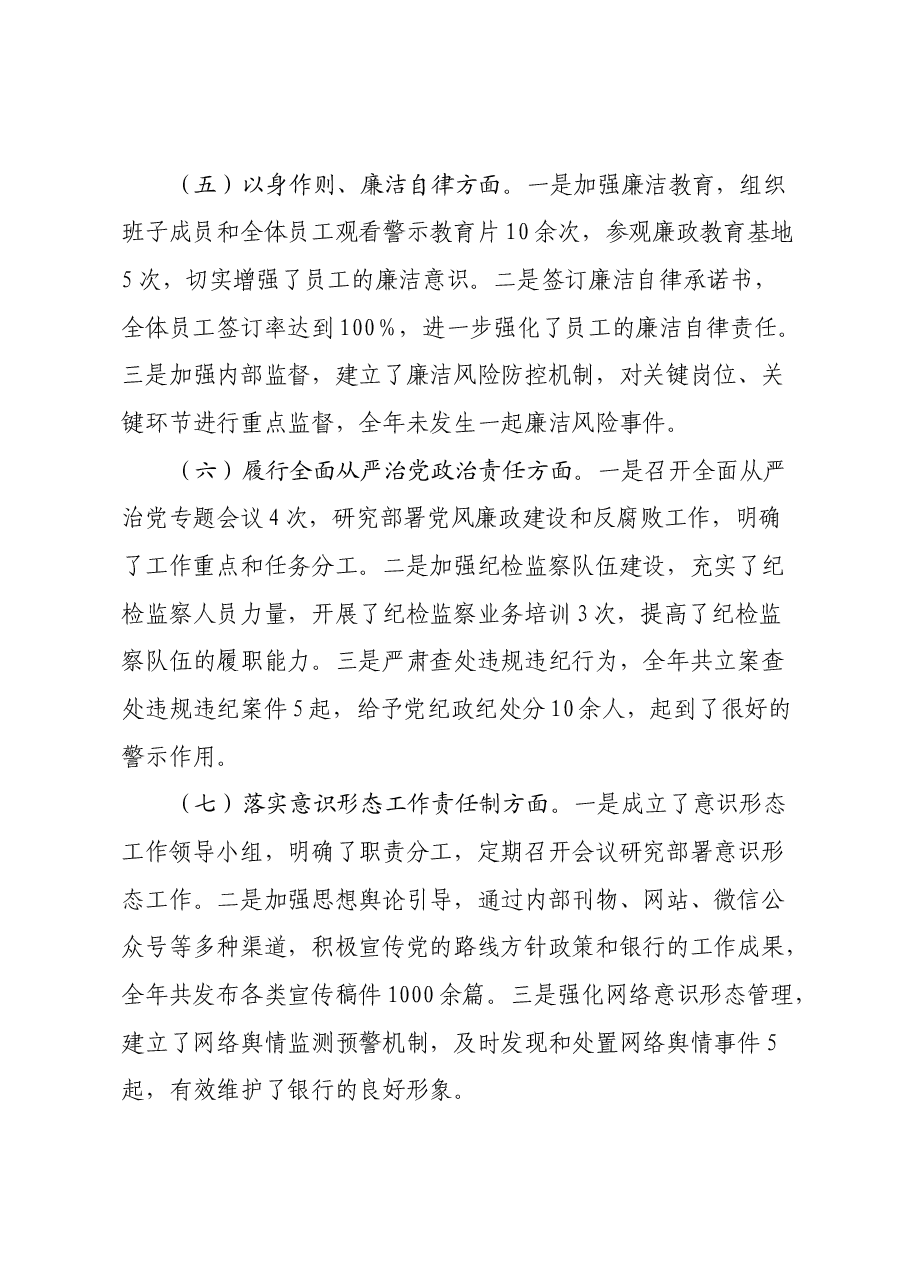 银行领导班子2024年民主生活会对照检查发言材料(四个带头).docx,第3页预览