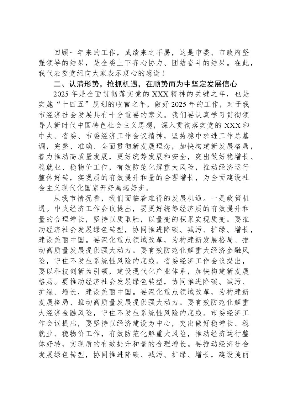 在2025年新年重点工作部署会上的讲话.docx,第3页预览
