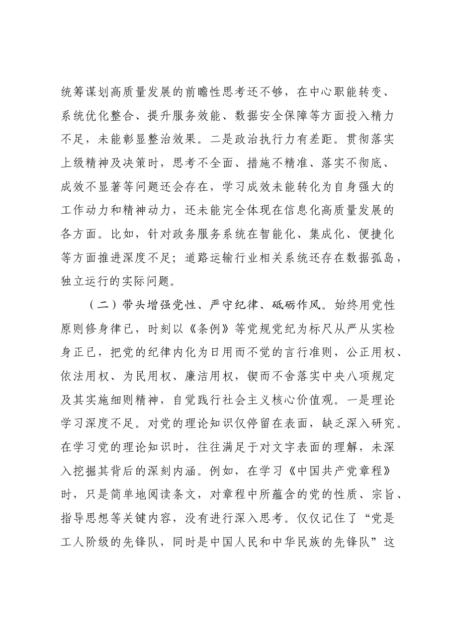 2024年度民主生活会的发言提纲.docx,第2页预览