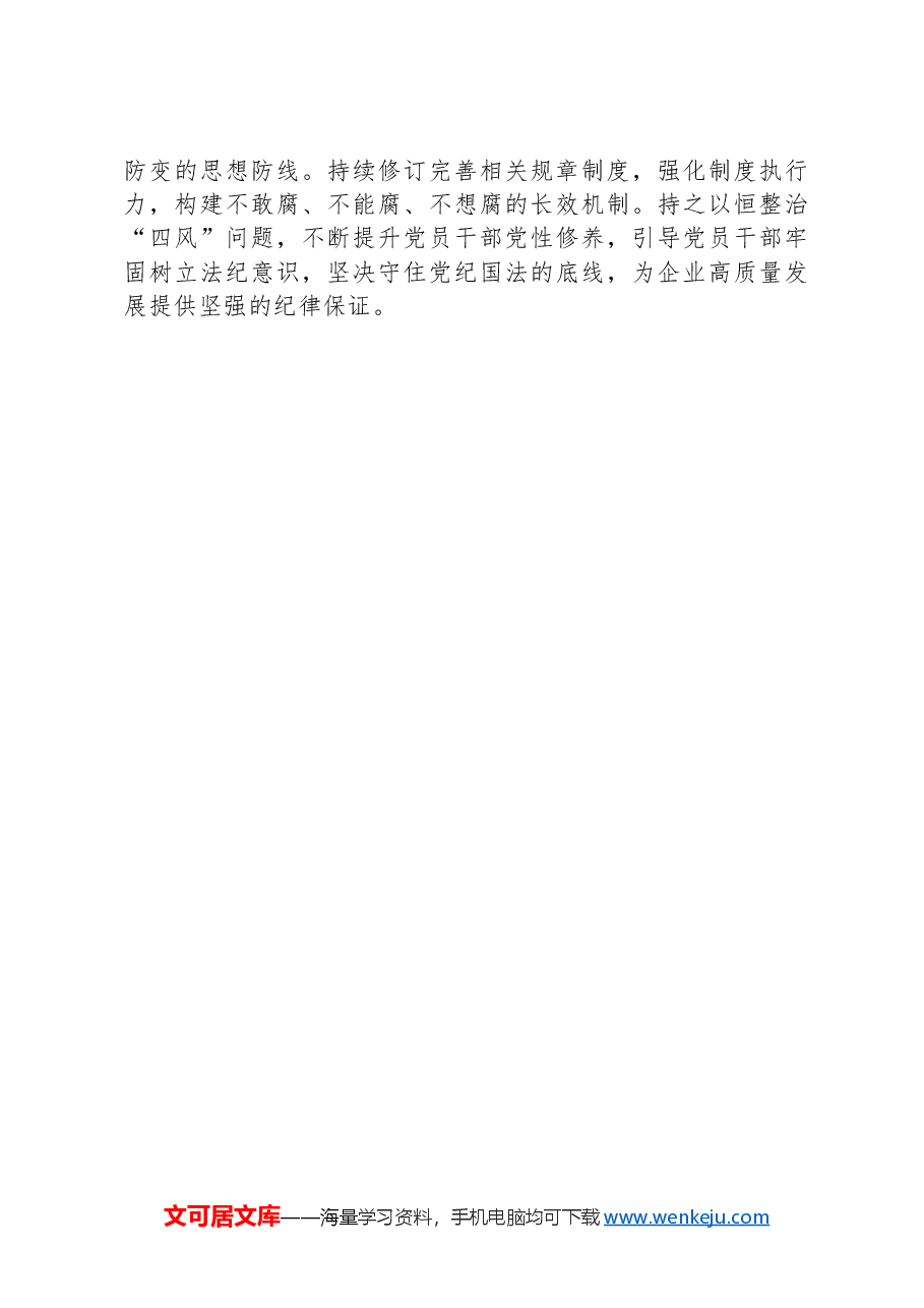 2024年企业党委党建工作存在问题及整改措施.docx,第3页预览