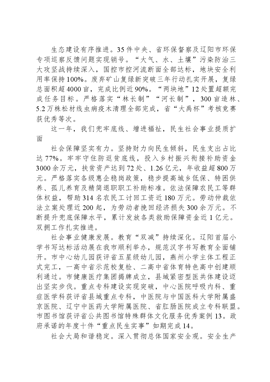 2024年灯塔市政府工作报告.docx,第4页预览