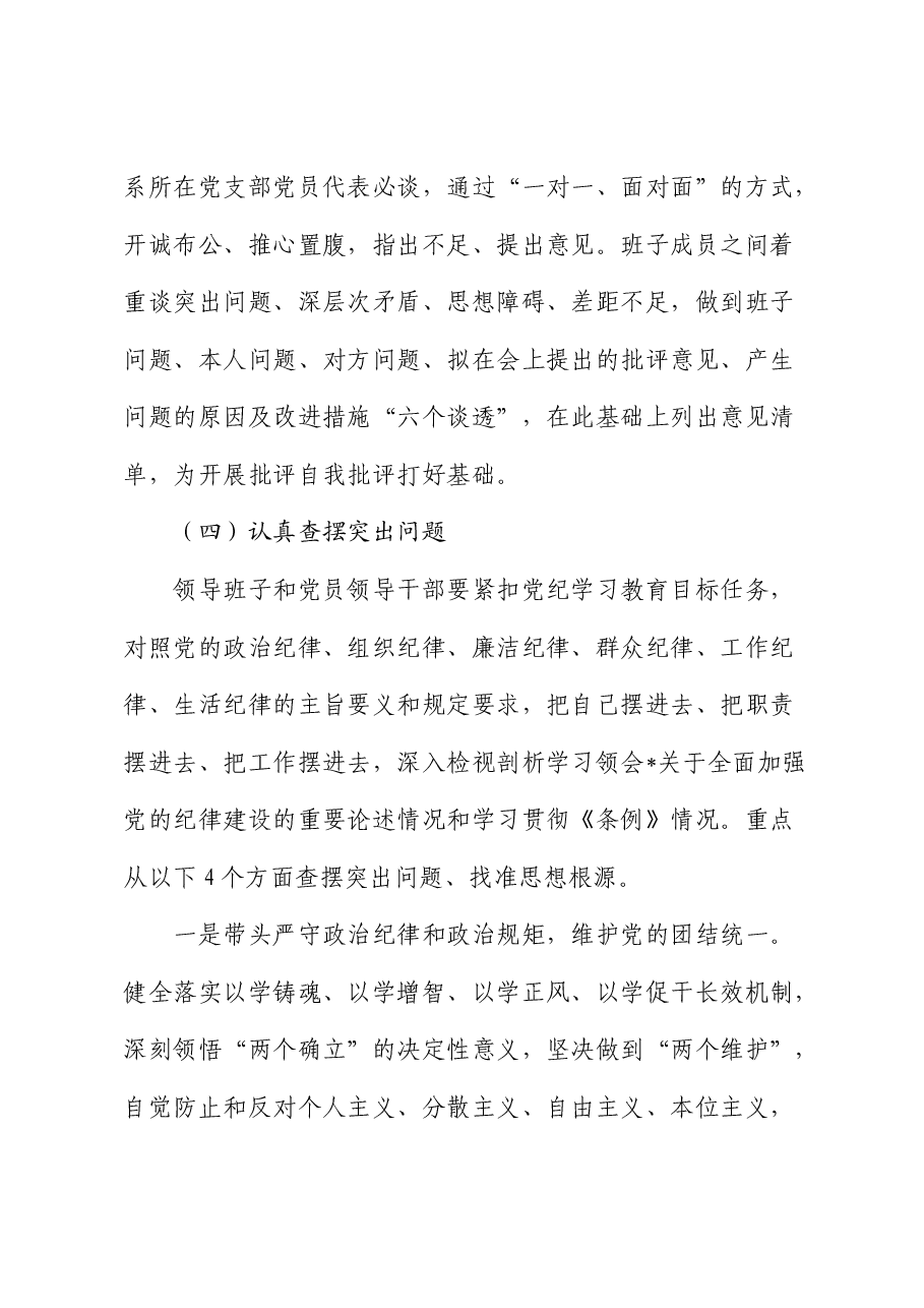 2024年度民主生活会召开通知.docx,第4页预览