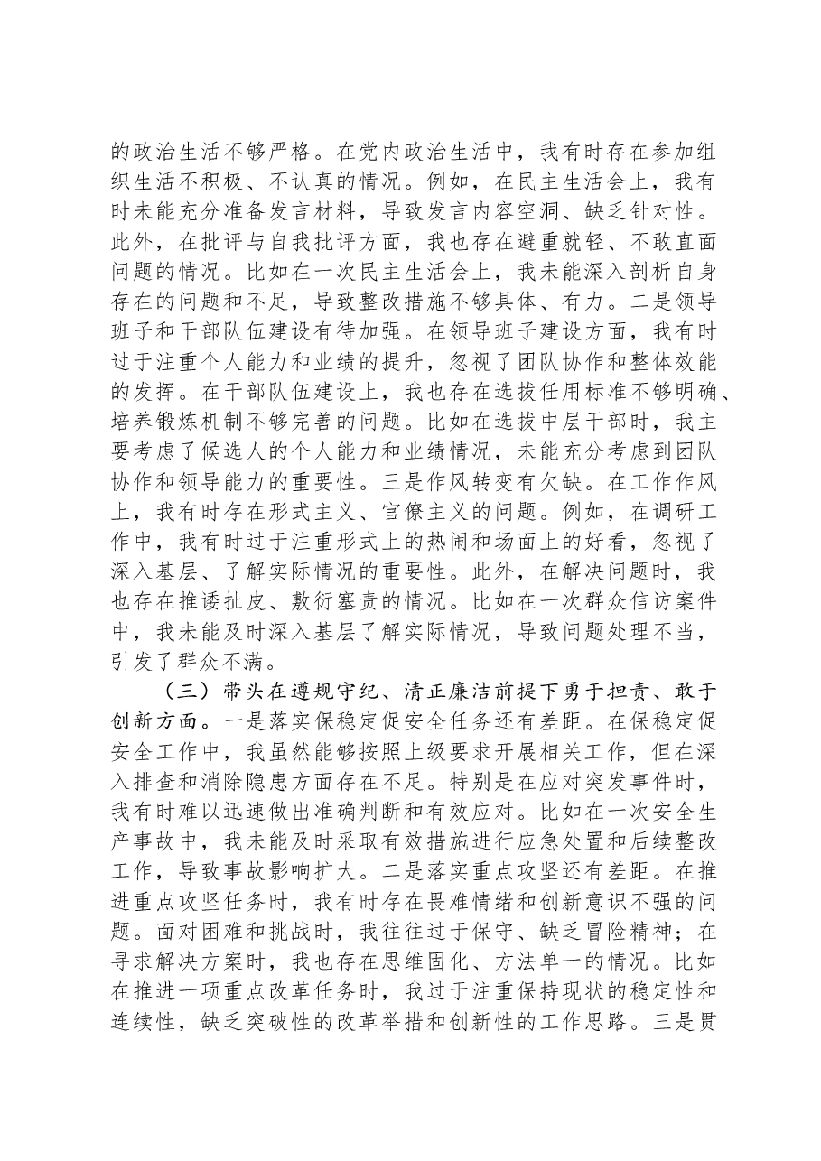 领导干部2024年民主生活会对照检查发言材料(四个带头).docx,第2页预览