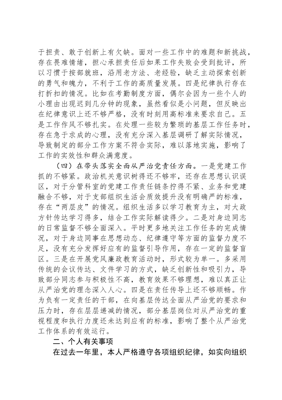 市直单位领导干部2024年度民主生活会对照检查材料（四个带头）.docx，第3页预览