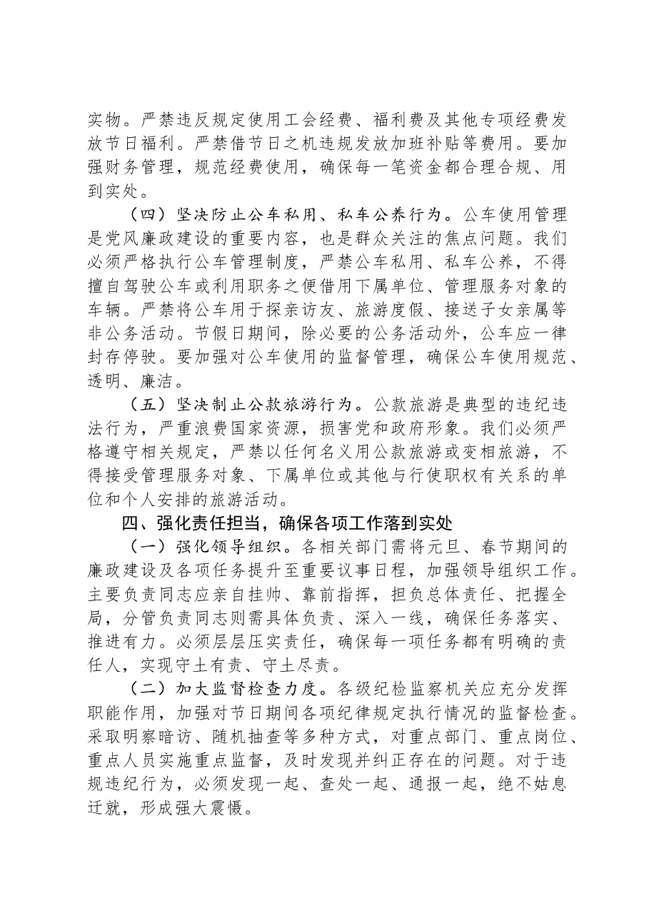 市委书记在全市机关干部2025年元旦春节双节集体廉政谈话会上的讲话.docx,第3页预览