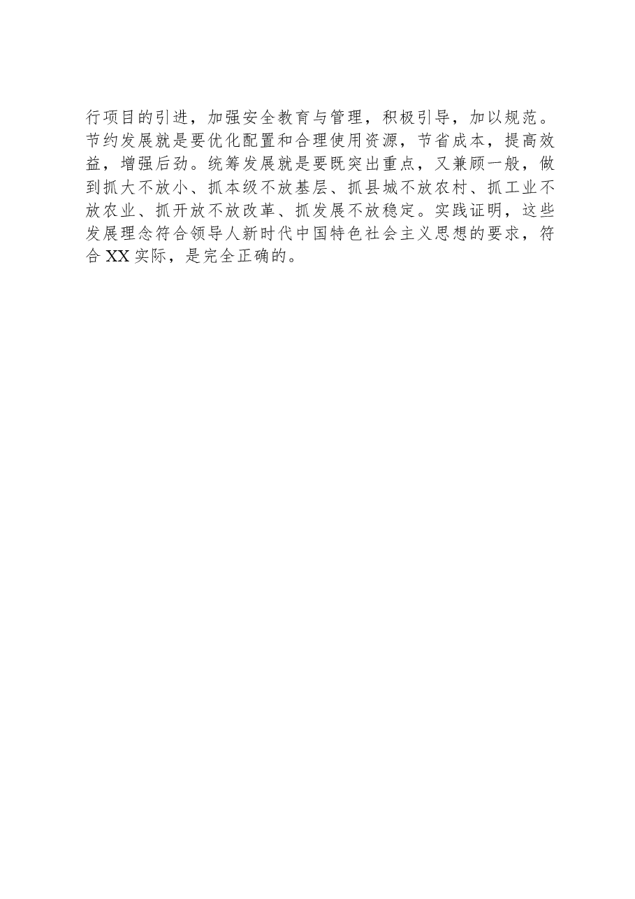 在全县2024年经济工作表彰会的讲话.docx,第3页预览