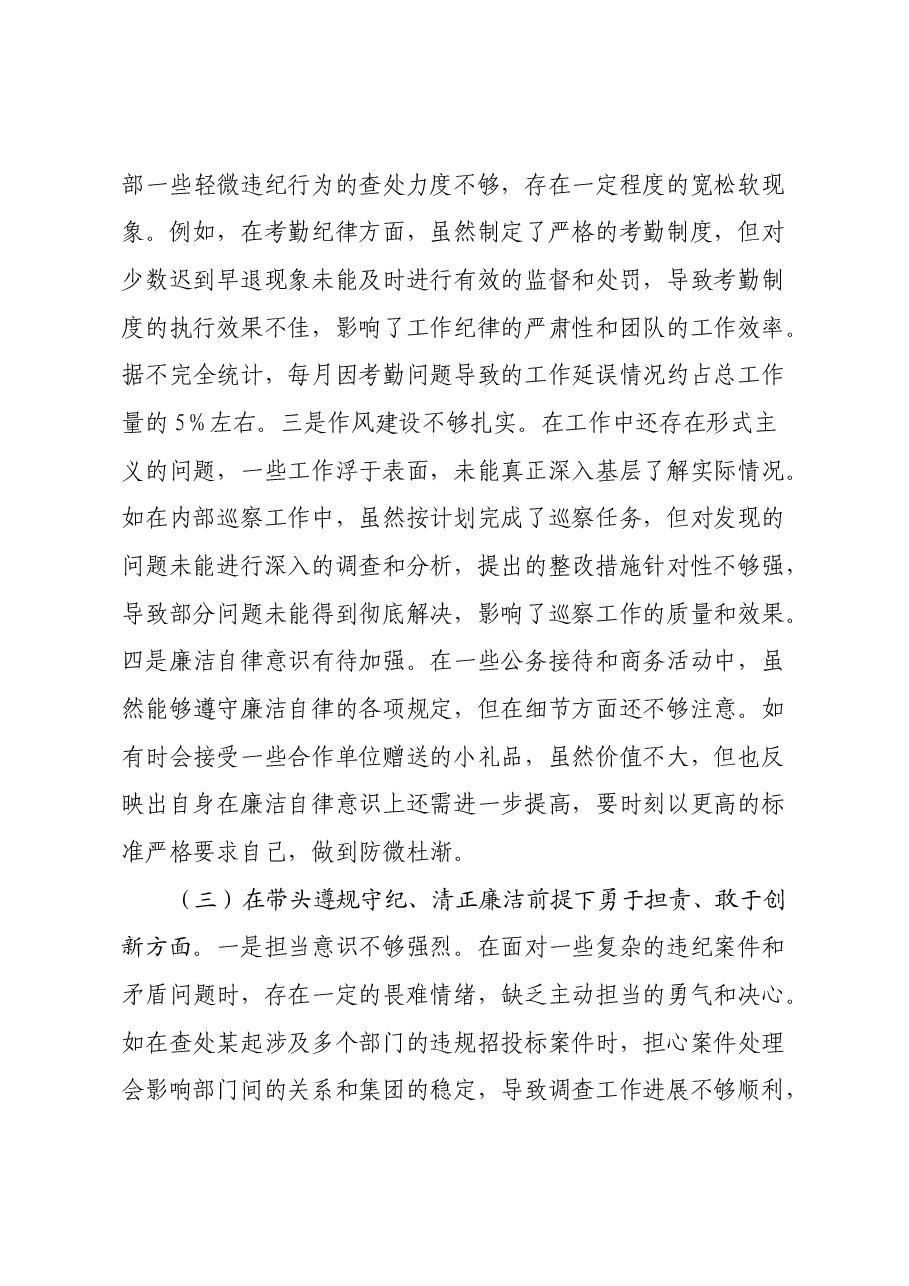 某城投公司党委委员、纪委书记2024年度民主生活会领导班子对照检视发言材料(四个带头+典型案例剖析及自身差距不足).docx,第3页预览