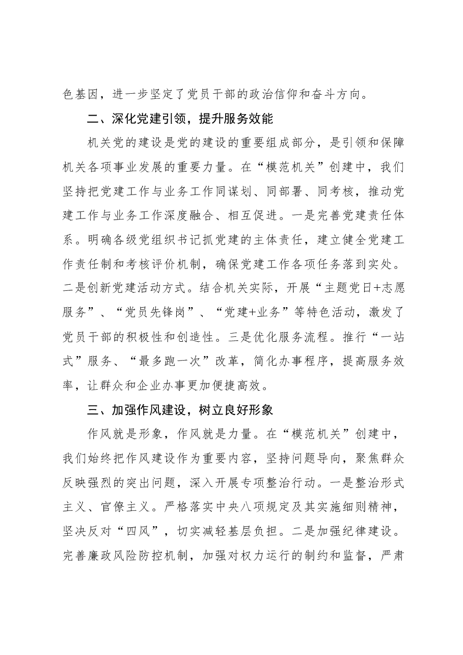 (8篇)在2024年表彰大会上的致辞、讲话汇编.docx,第3页预览