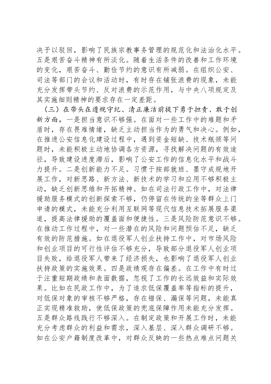 副市长、公安局长关于2024年度民主生活会个人对照检视材料.docx,第3页预览