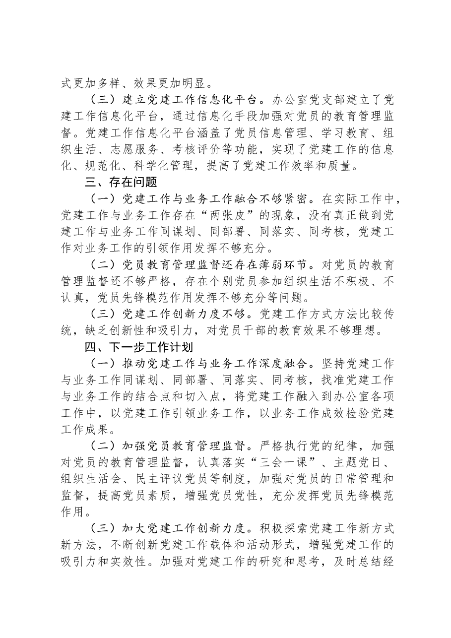 办公室党支部2024年党建工作总结.docx,第4页预览