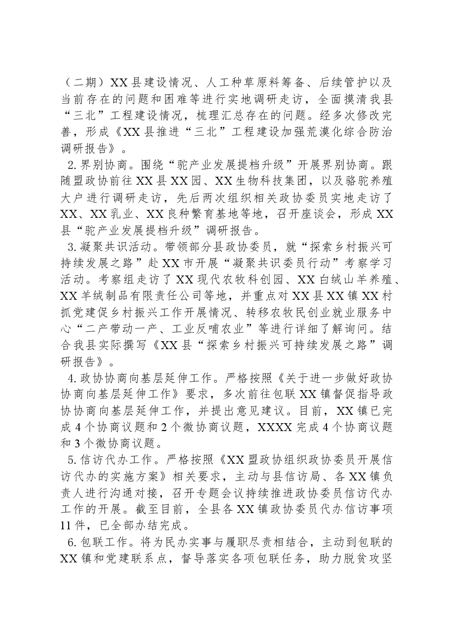 政协副主席2024年度个人述职报告.docx,第2页预览