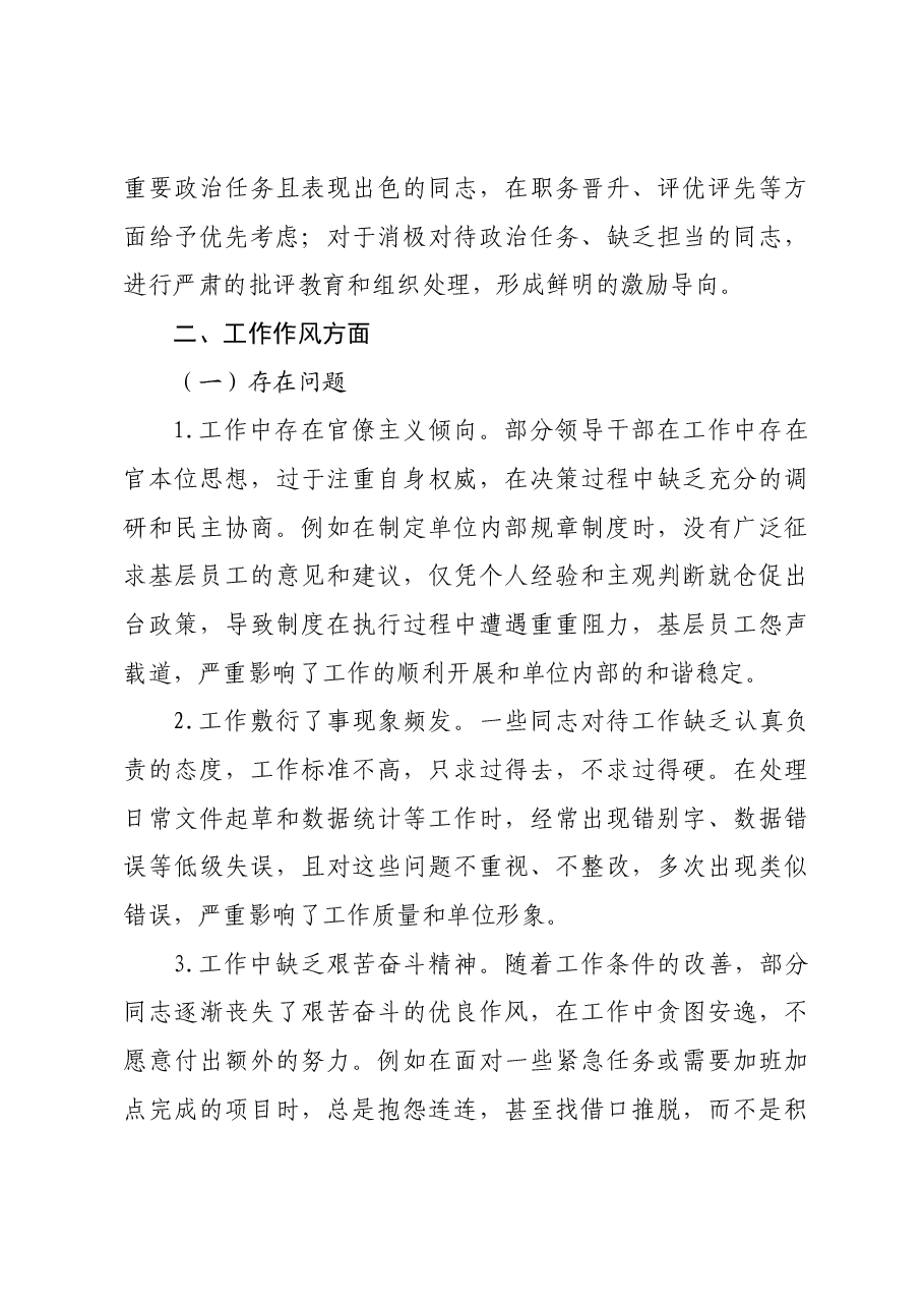 2024年度民主生活会存在问题及改进措施.docx,第3页预览