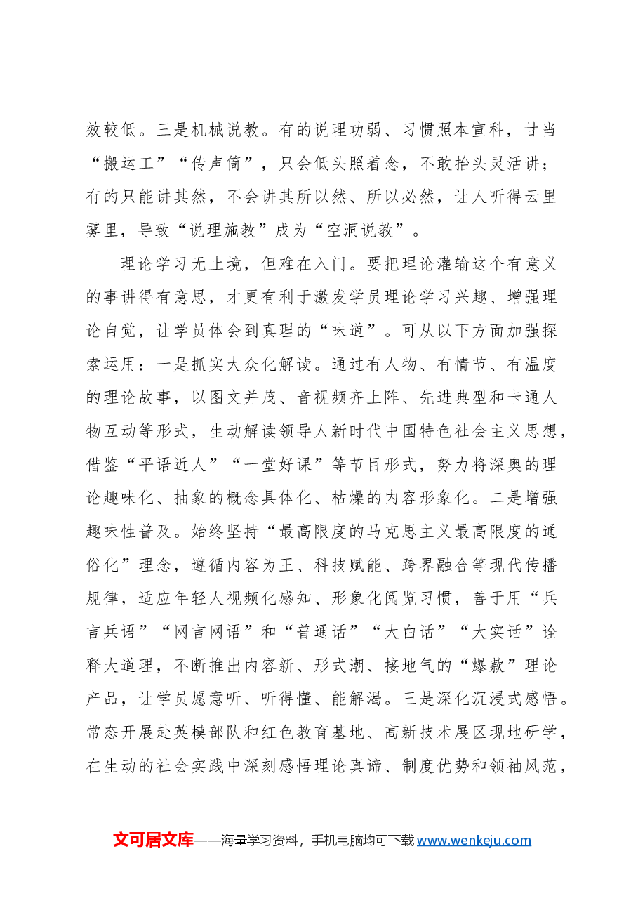 增强思想政治教育吸引力感染力的调研报告.docx,第2页预览