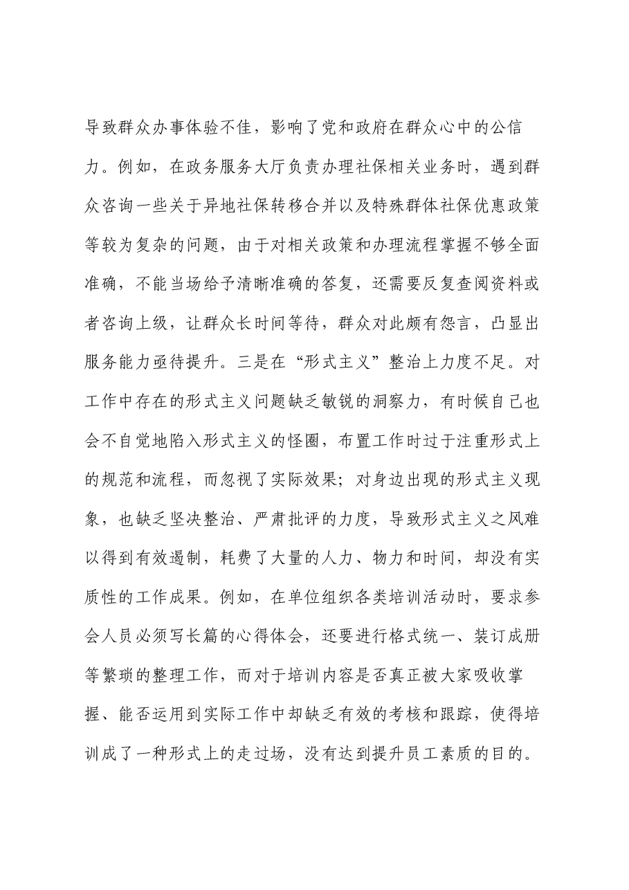 市直单位领导干部2024年度专题民主生活会(组织生活会)对照检查材料.docx,第4页预览