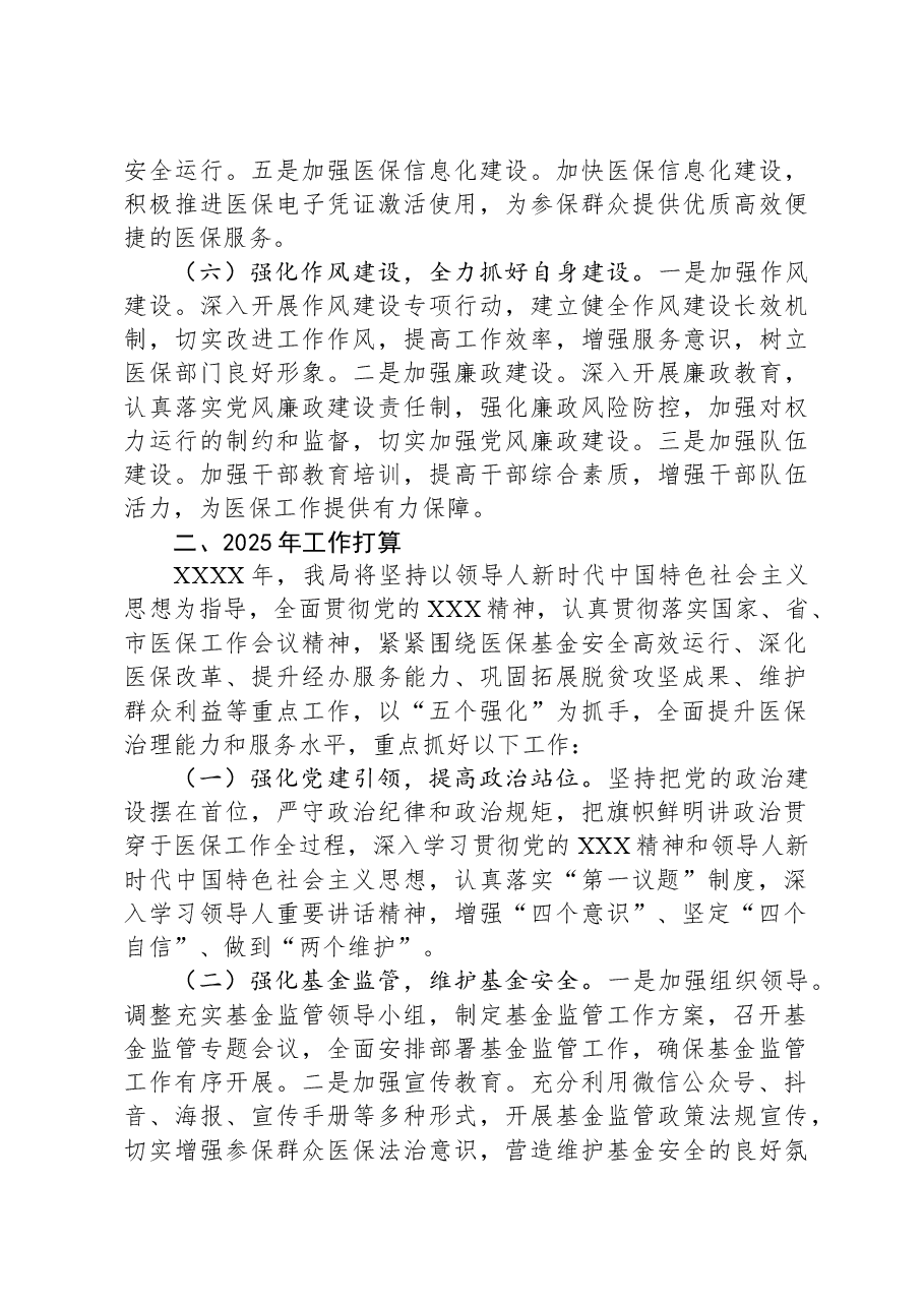 党组书记在2025年全县医保工作部署会上的讲话.docx,第4页预览