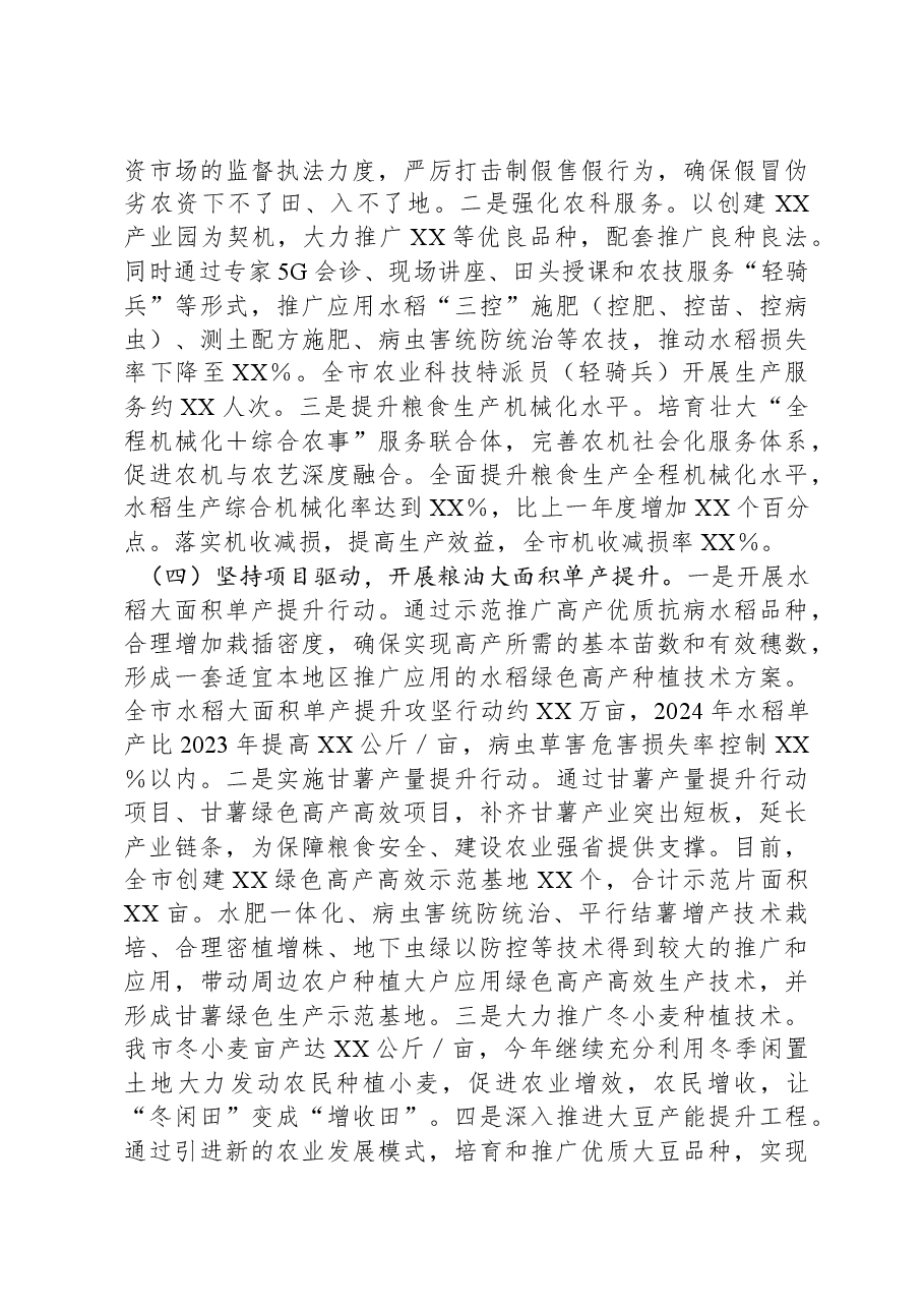 XX市2024年粮食和油料生产情况报告.docx,第3页预览