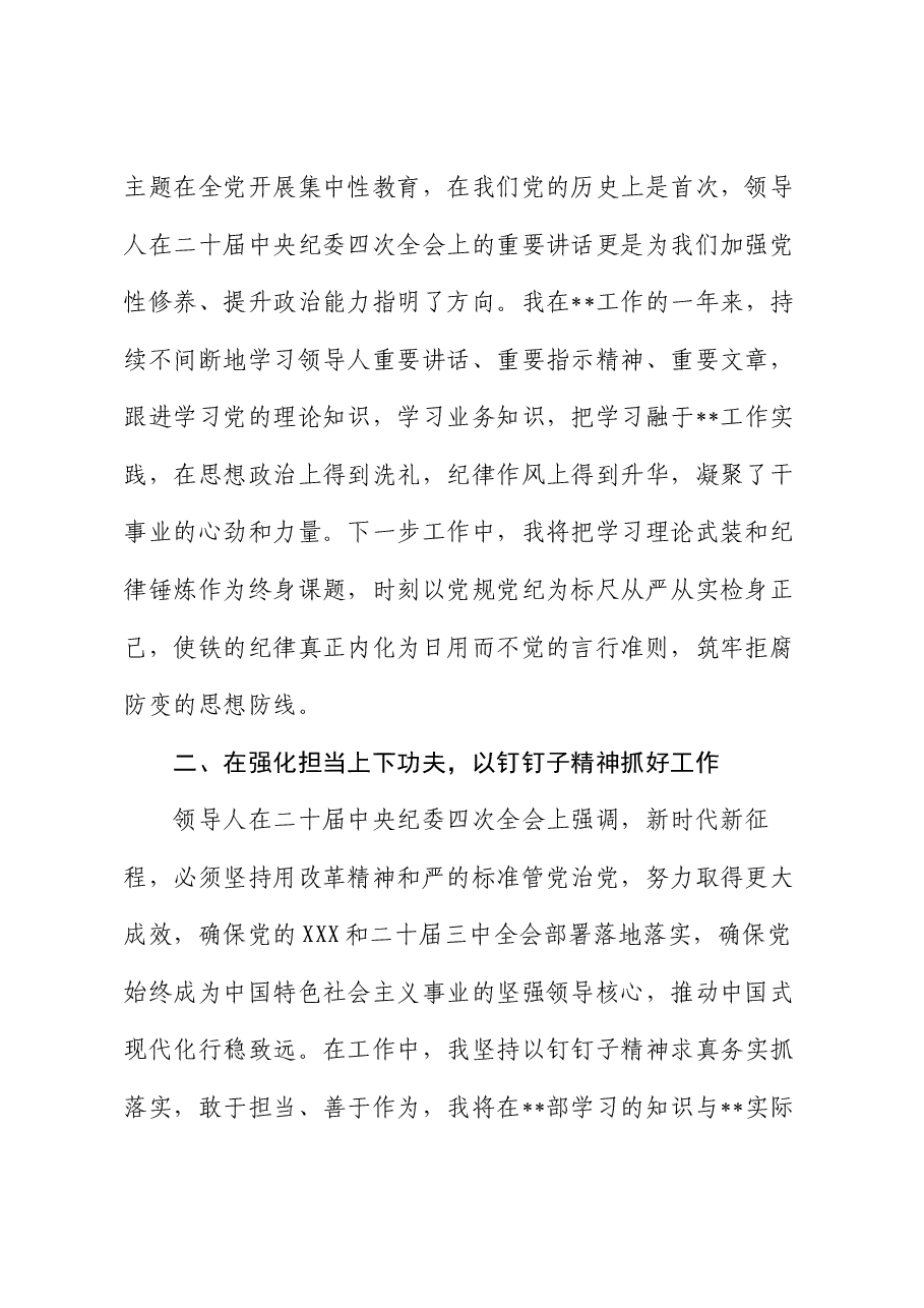 2024年度党员领导干部民主生活会前专题学习研讨会发言.docx,第2页预览
