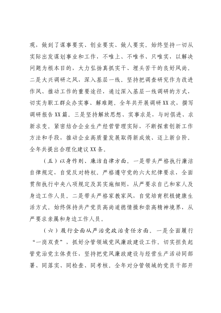 (会前)党委书记2024年民主生活会个人对照检查发言材料上年度整改.docx,第3页预览