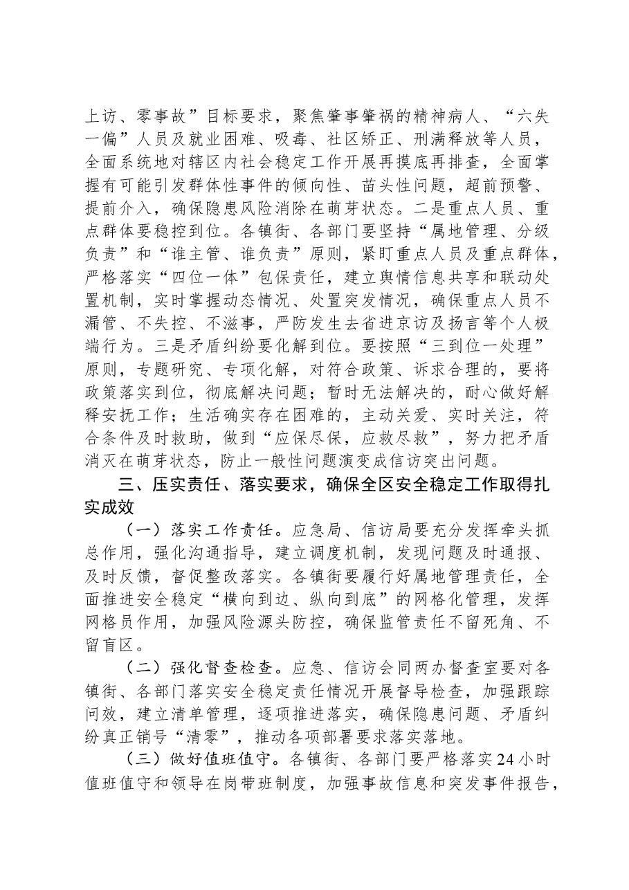 在全区元旦春节前后安全生产和社会稳定工作会议上的讲话提纲.docx,第3页预览