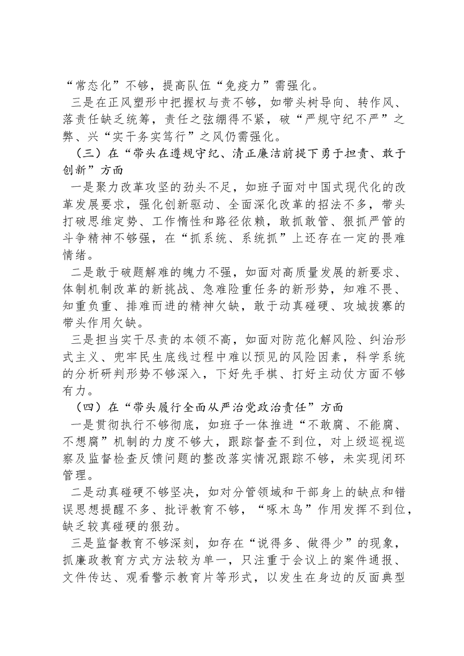 2024年民主生活会领导班子对照检查材料.docx,第2页预览
