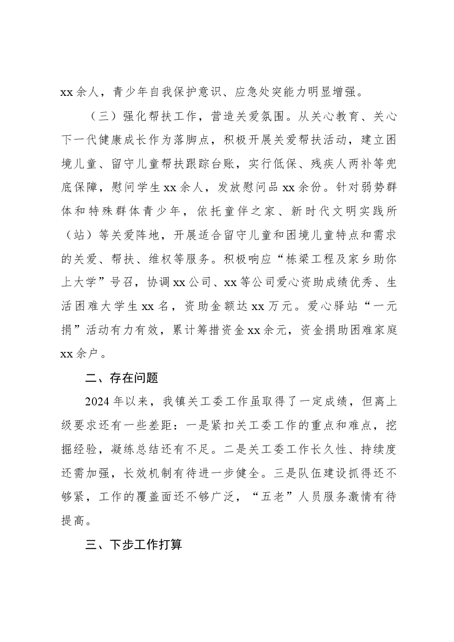 (10篇)镇乡、街道各项年度工作总结汇编.docx,第3页预览