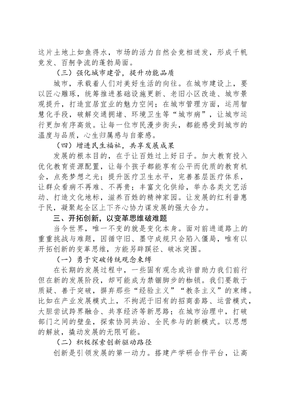 在全区2025年度工作务虚会上的讲话-2.docx,第3页预览