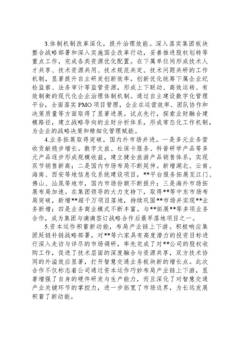 党委换届选举大会上的党委工作报告.docx,第3页预览