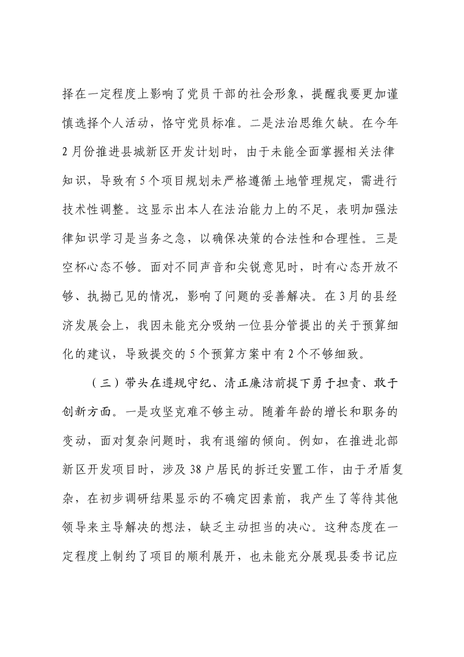 某县委书记2024年度民主生活会对照检查材料.docx,第3页预览