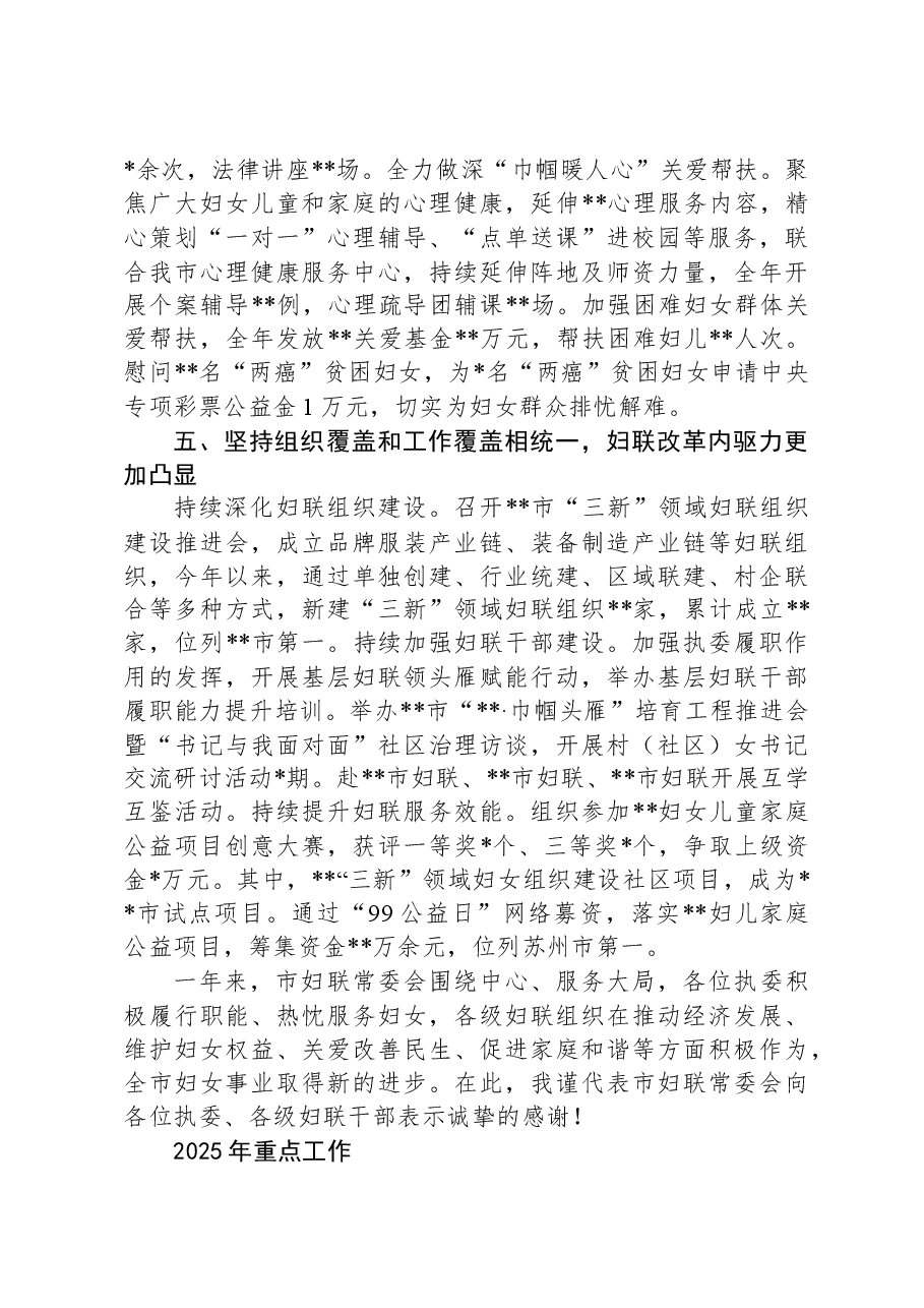 市妇联执委会议上的工作报告.docx,第4页预览