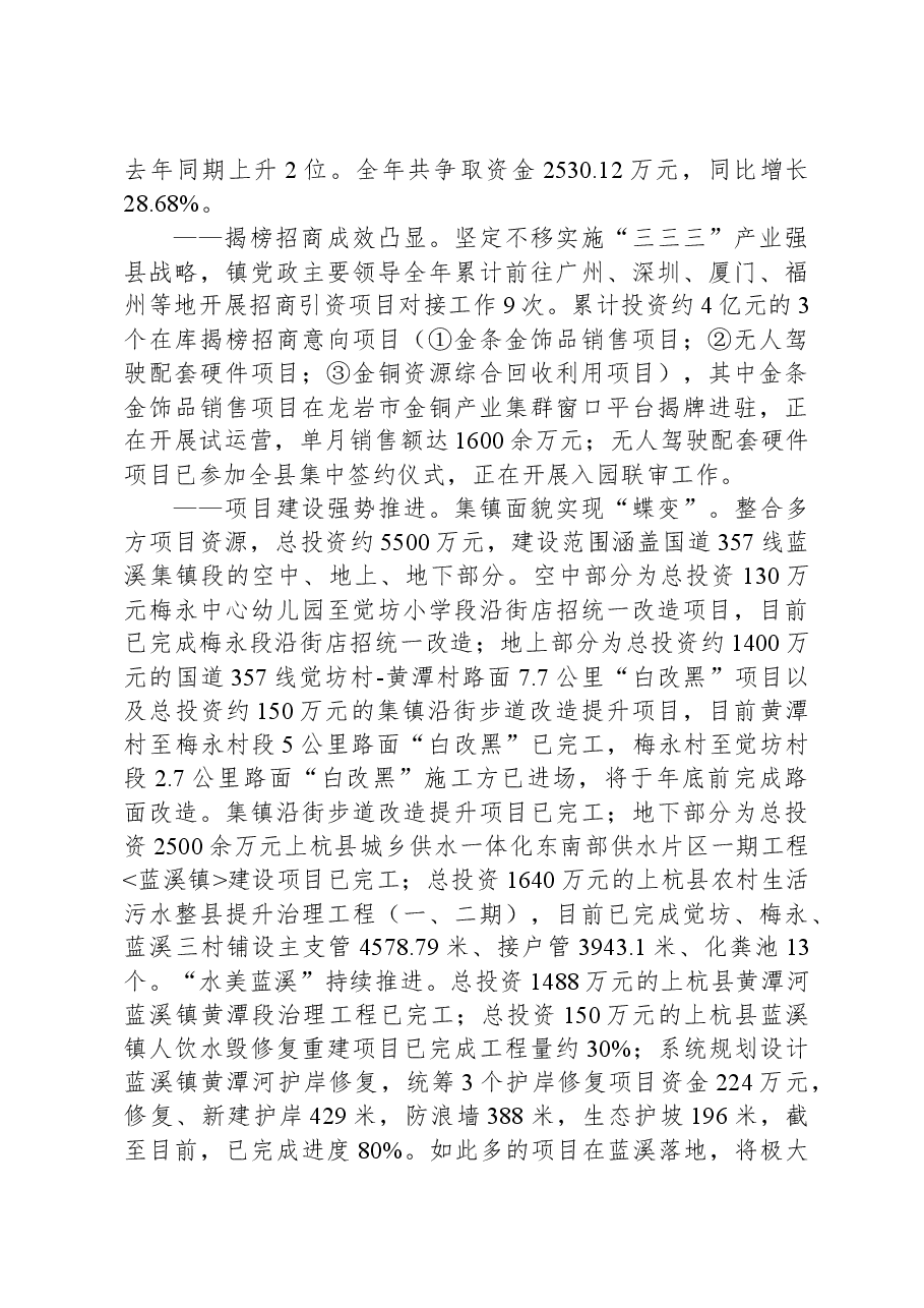 2024年蓝溪镇政府工作报告.docx,第2页预览