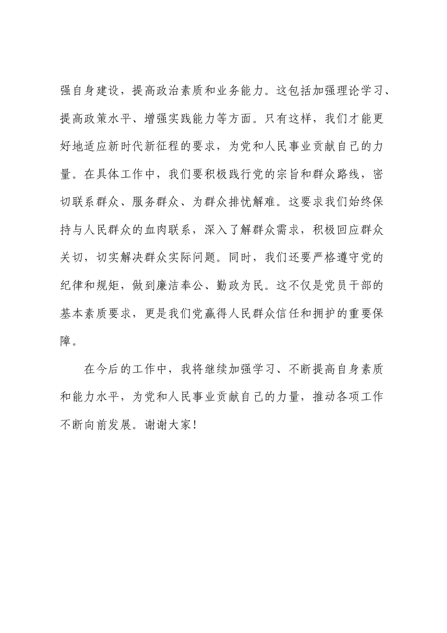 (会前)2024年度民主生活会会前集中学习研讨发言材料(党员干部).docx,第3页预览