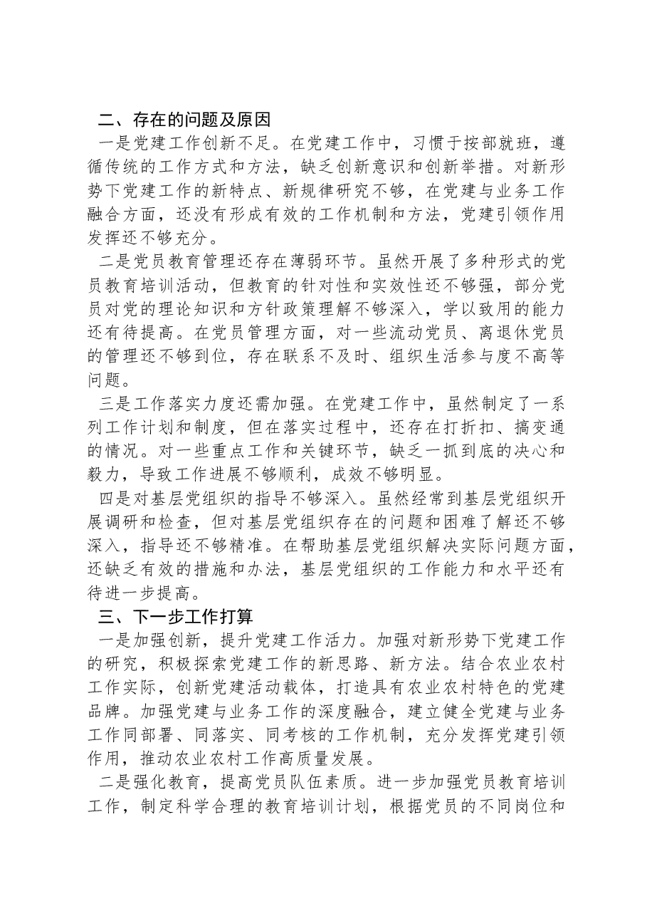 2024年党组织书记抓党建述职报告.docx,第4页预览
