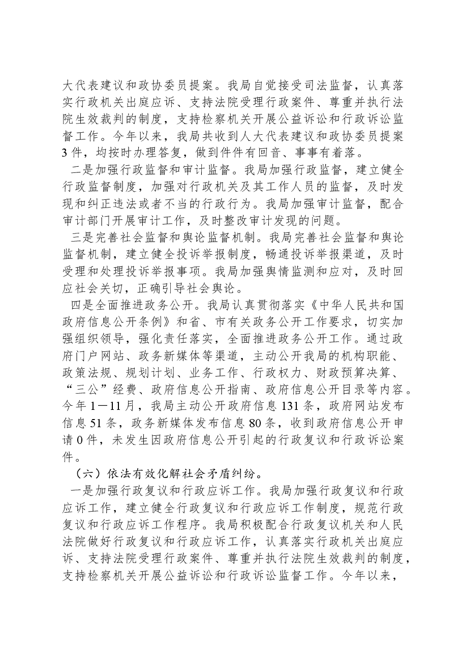2024年度某局法治政府建设年度报告.docx,第4页预览