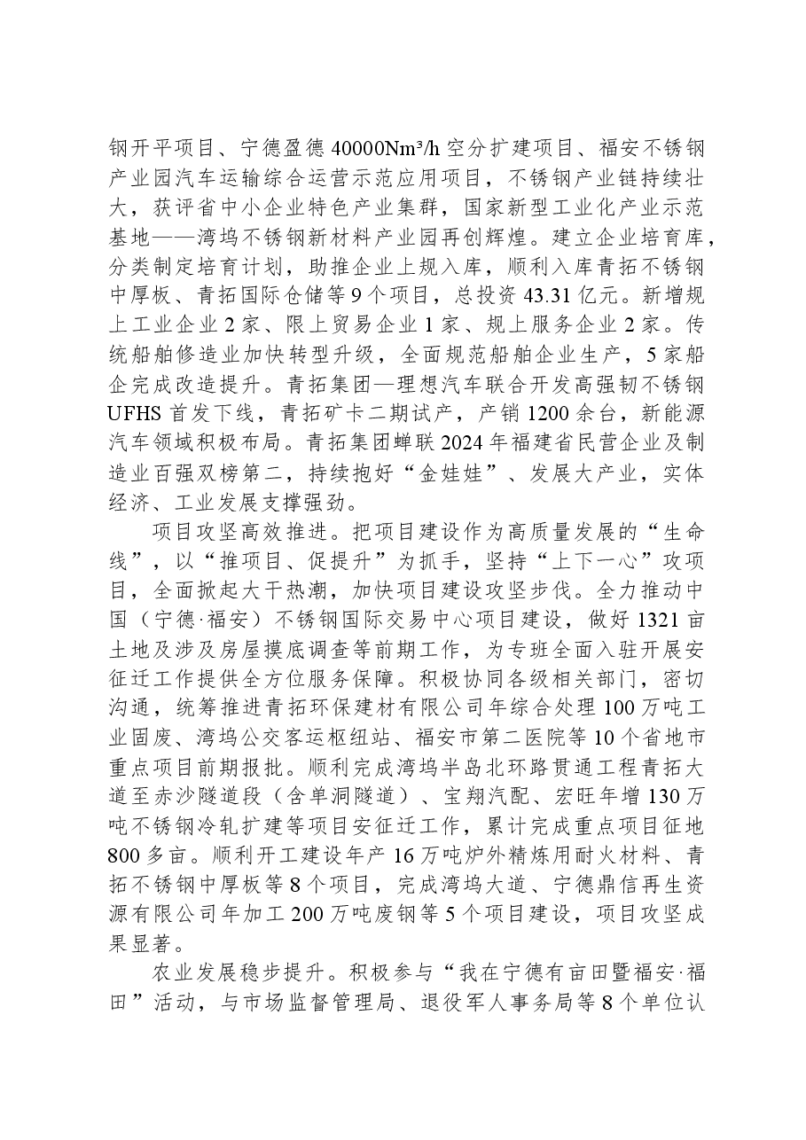 2024年湾坞镇政府工作报告.docx,第2页预览