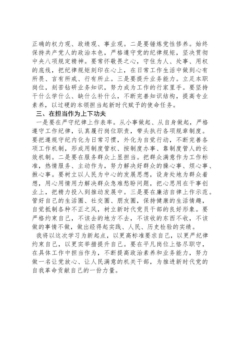 机关干部学习习近平总书记在二十届中央纪委四次全会上的重要讲话心得体会.docx,第2页预览
