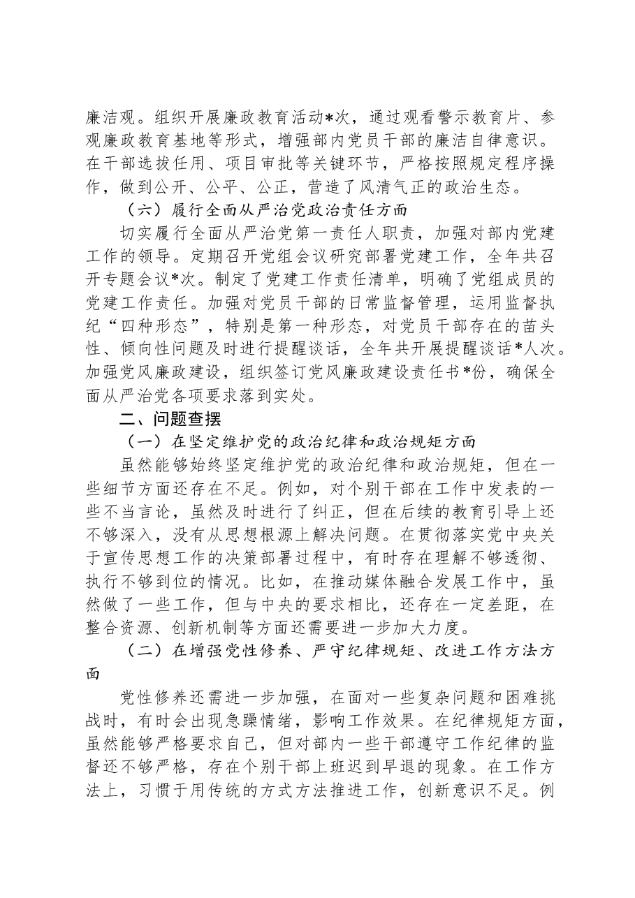 市委宣传部常务副部长2024年民主生活会对照检查发言材料.docx,第3页预览