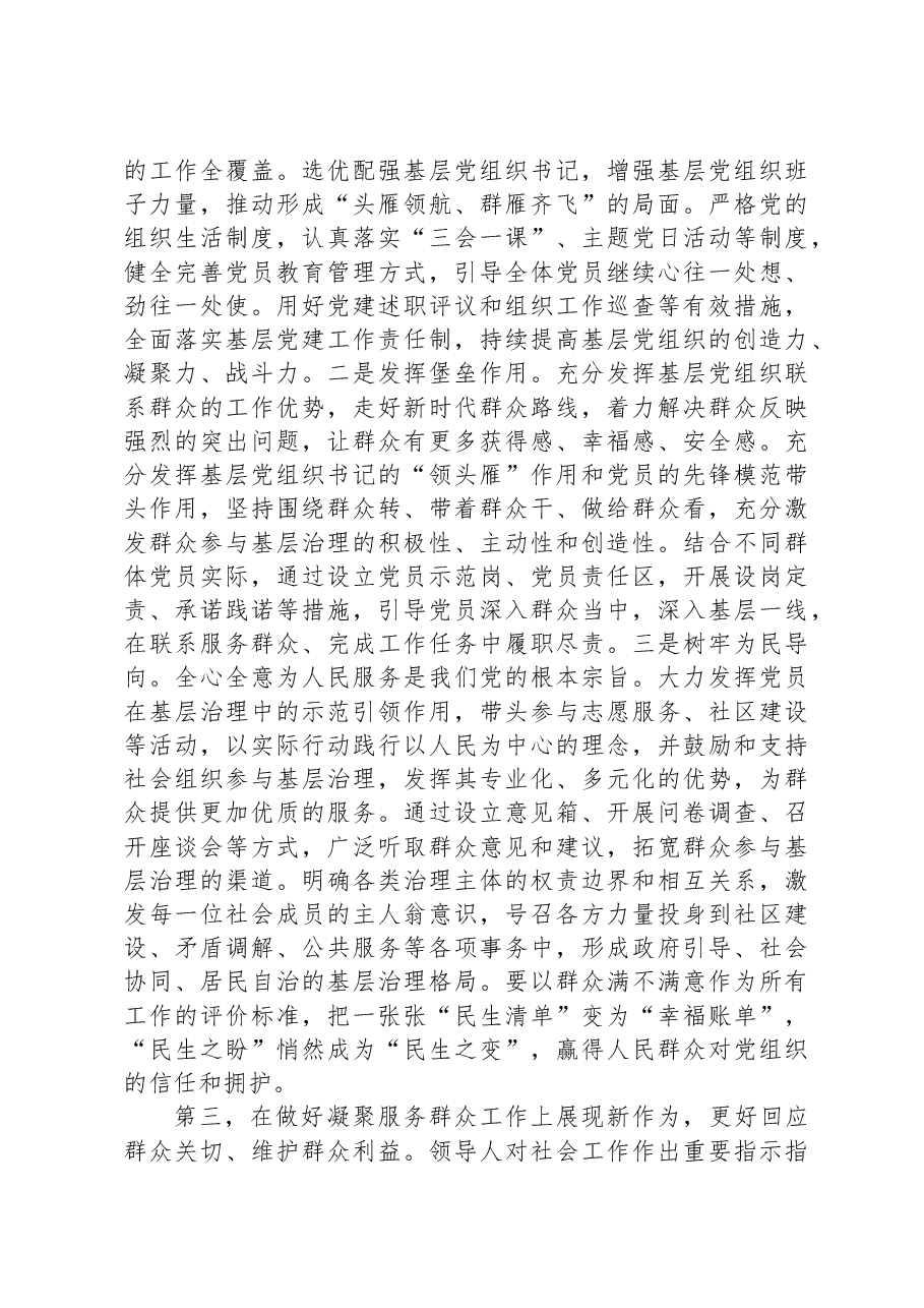 在市委2025年社会工作会议上的讲话提纲.docx,第3页预览