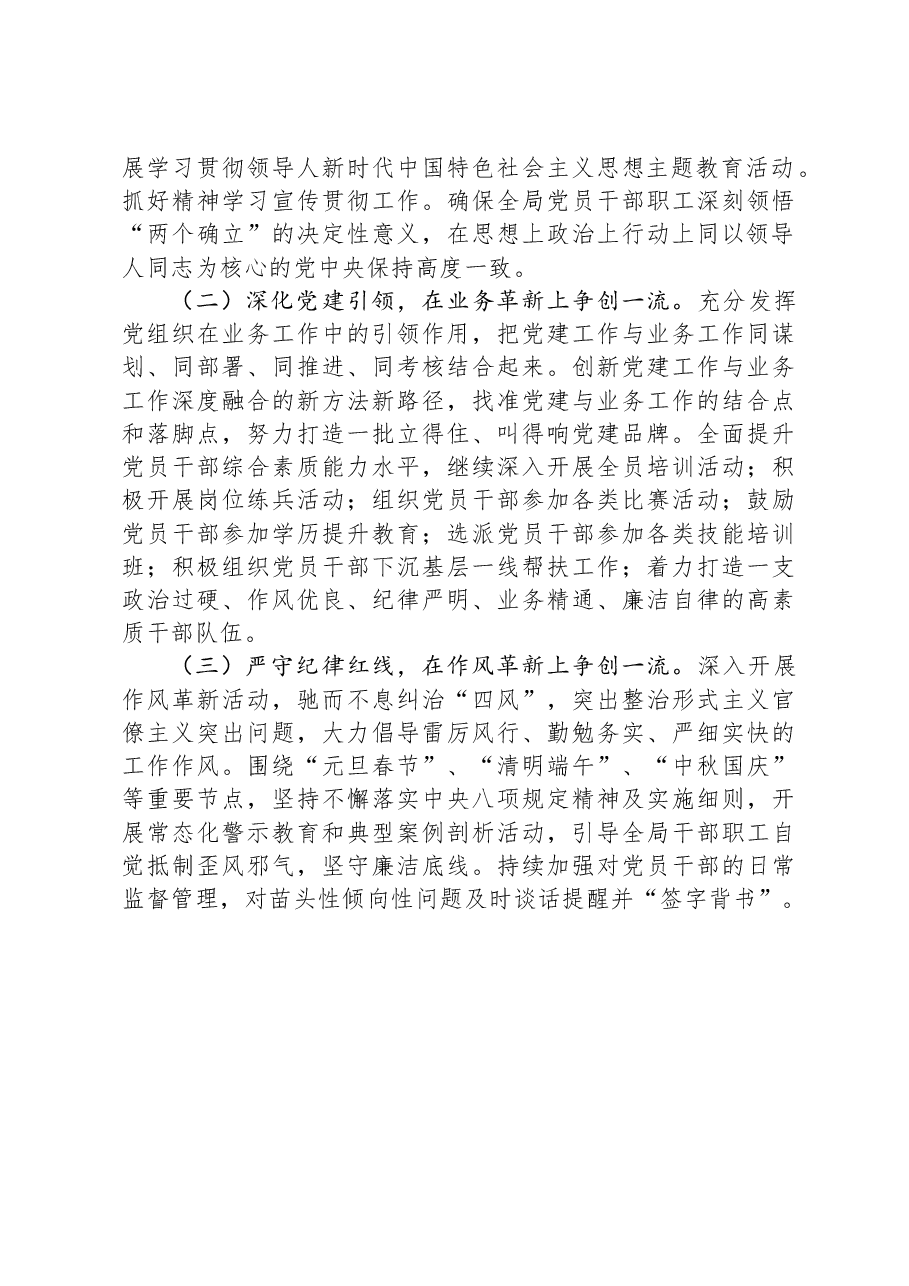市自然资源局党委书记2024年抓基层党建工作述职报告.docx,第4页预览