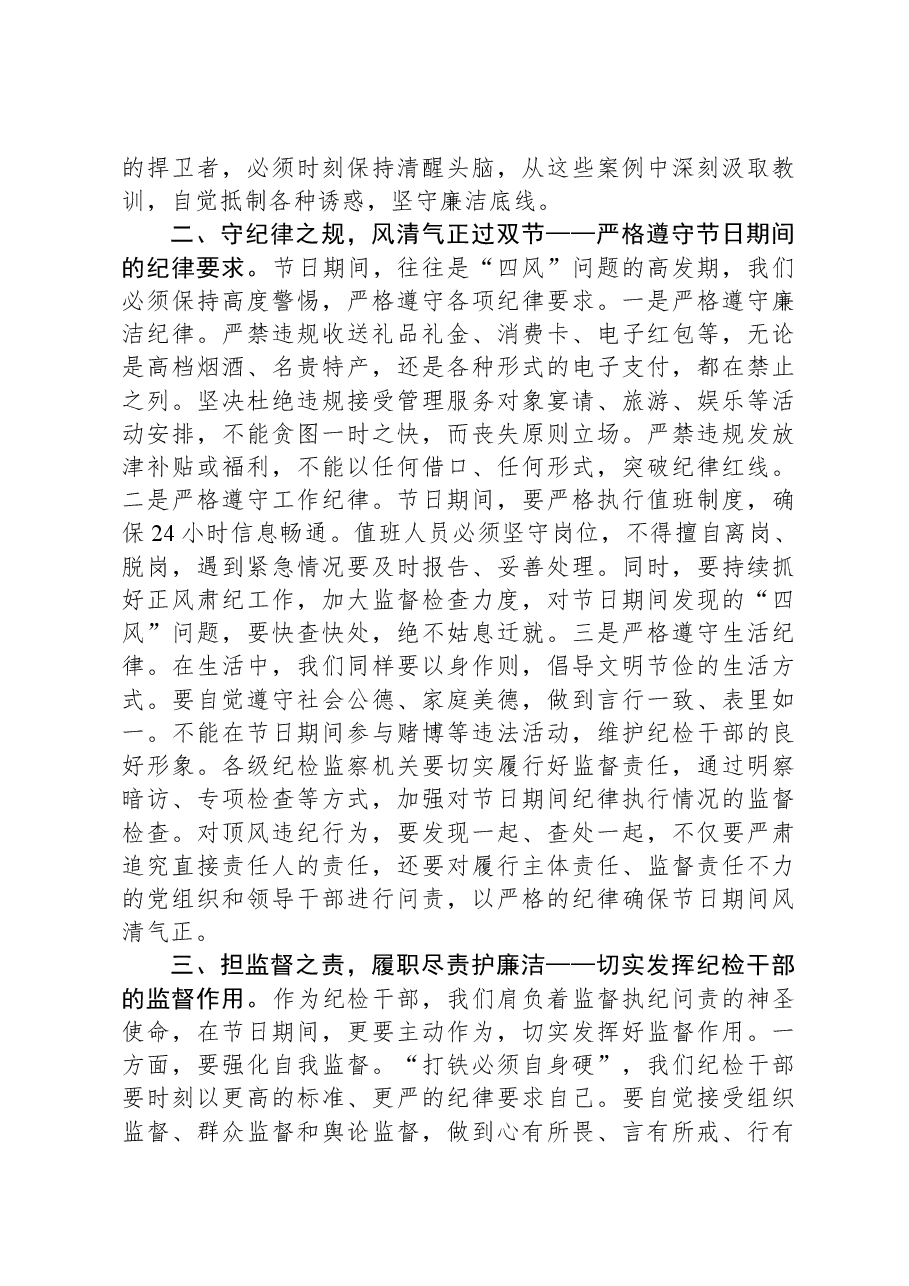 在全市纪检系统2025年元旦春节前集体廉政谈话会上的讲话.docx,第2页预览