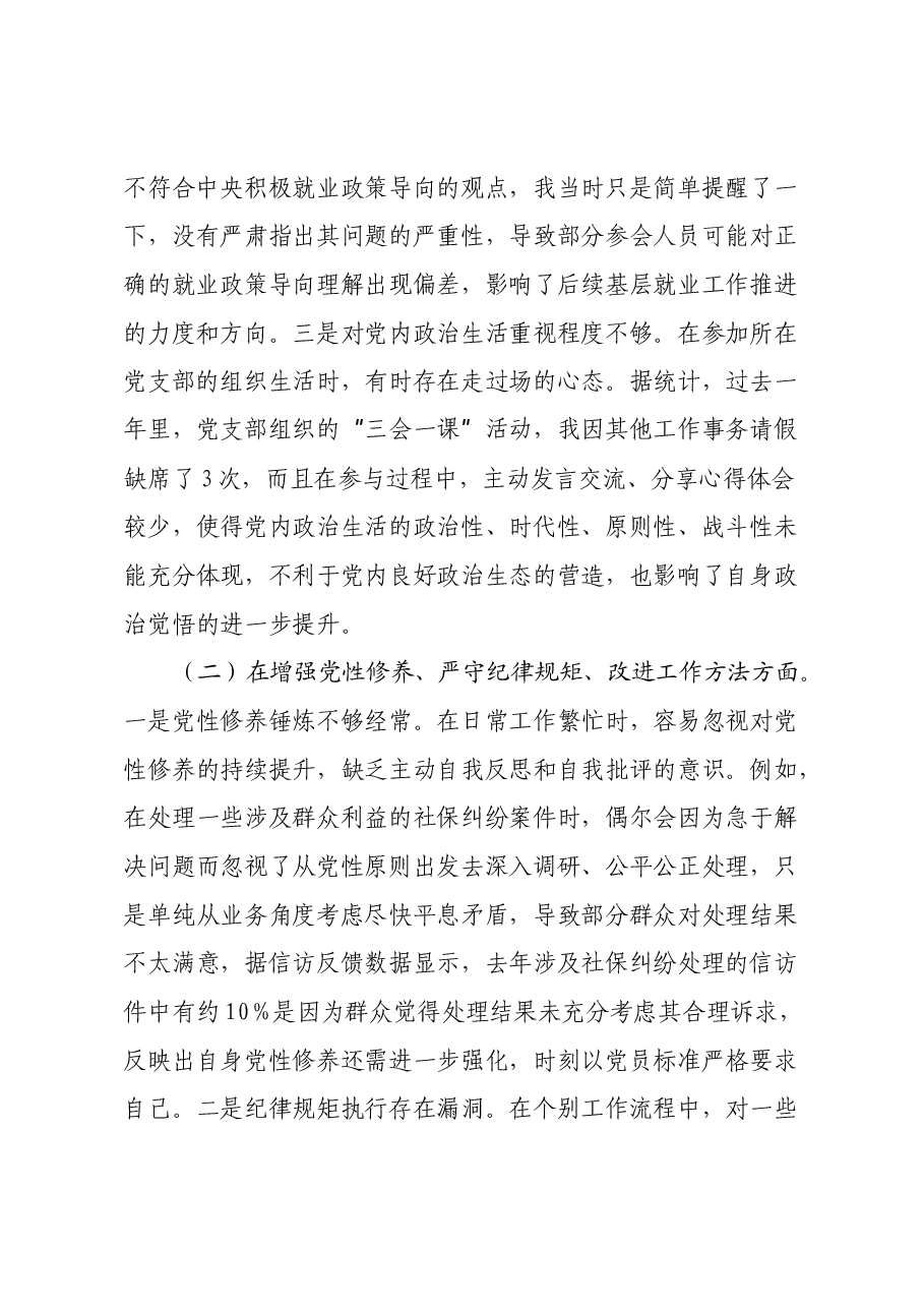 市人社局副局长2024年民主生活会对照检查发言材料.docx,第2页预览