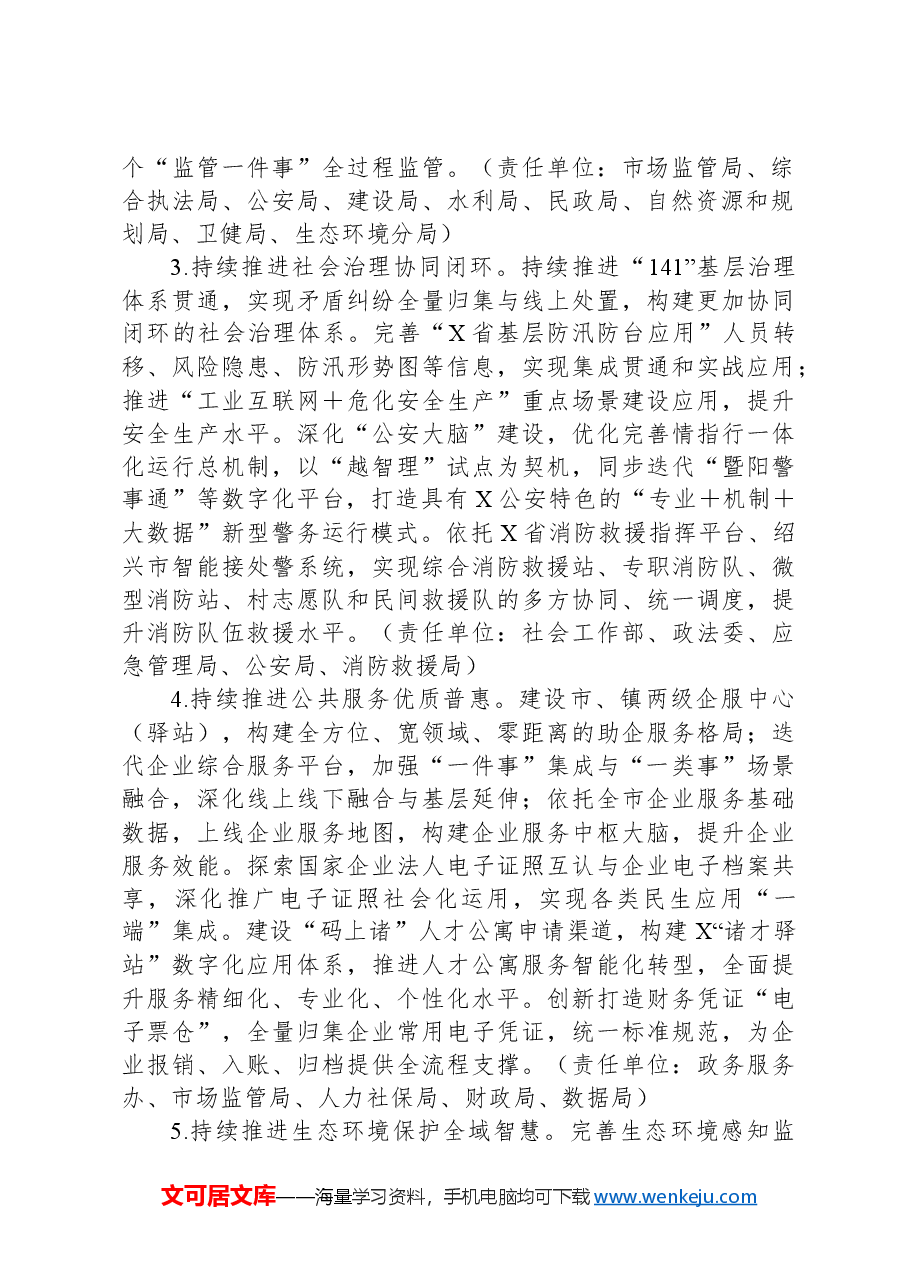 市数字政府建设2025年工作要点.docx,第2页预览