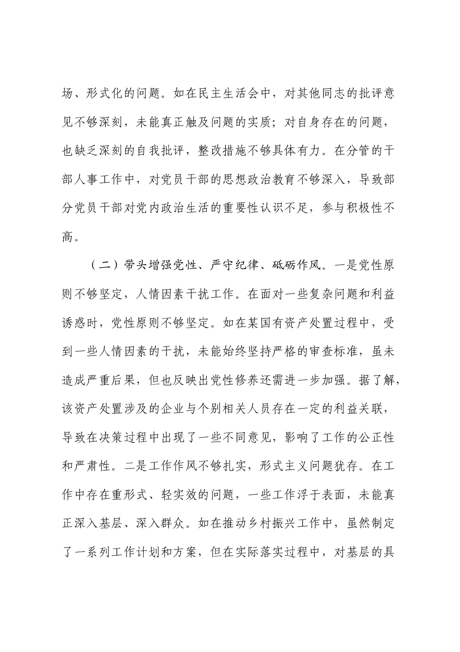 乡镇副书记2024年度民主生活会对照检查(含典型案例剖析).docx,第3页预览