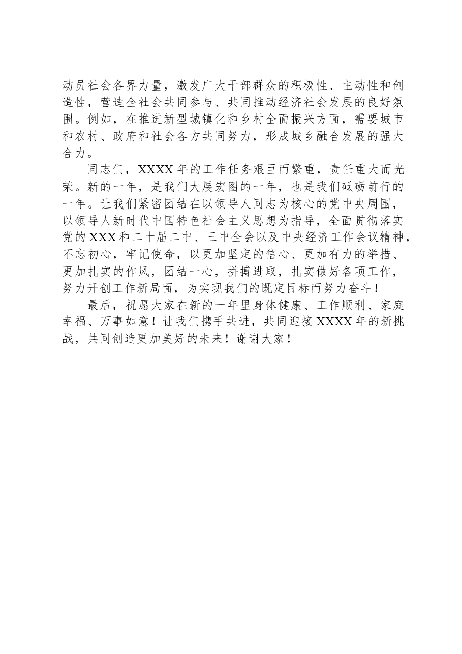 党组书记在2025年工作部署会上的讲话.docx,第3页预览