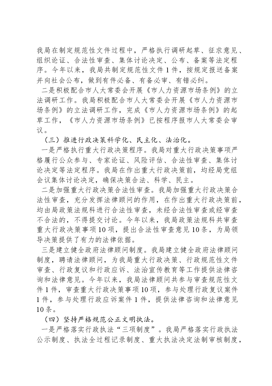 2024年度某局法治政府建设年度报告.docx,第2页预览
