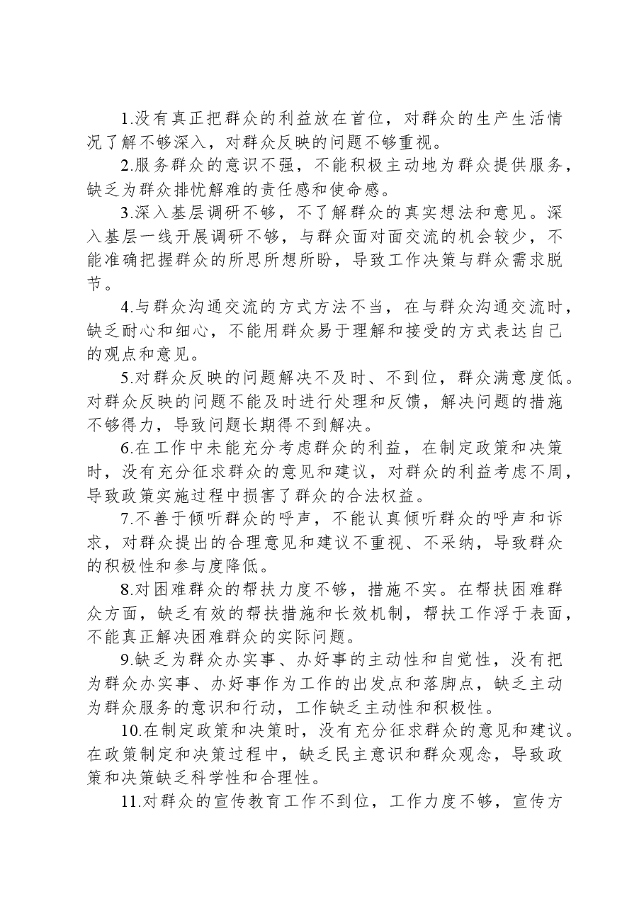 2024年度民主生活会意见建议(4个方面55条).docx,第4页预览