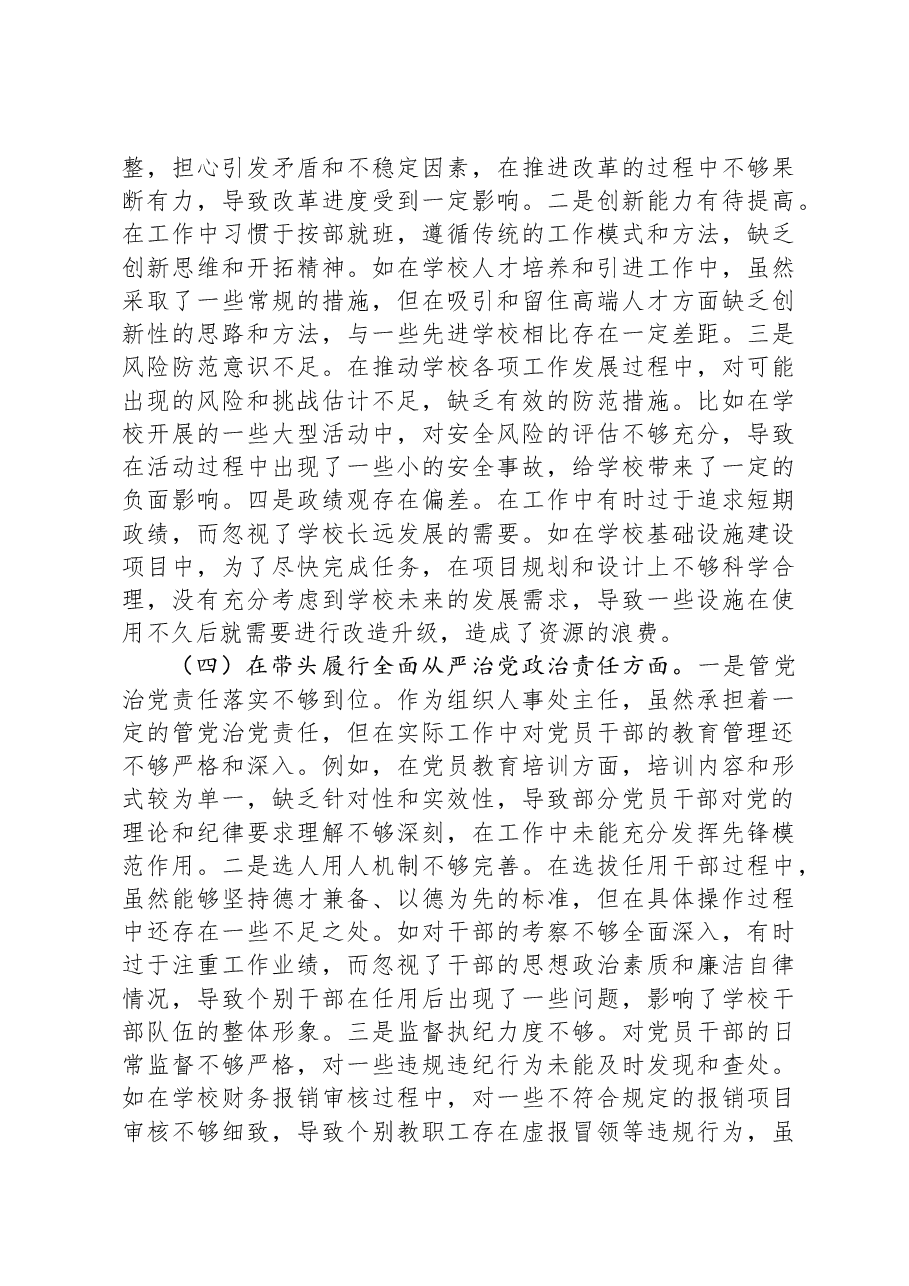 学校组织人事处主任关于2024年度民主生活会个人对照检视发言材料.docx,第3页预览