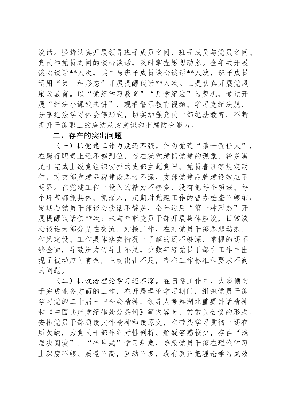 局党组2024年度基层党建工作述职报告.docx,第3页预览