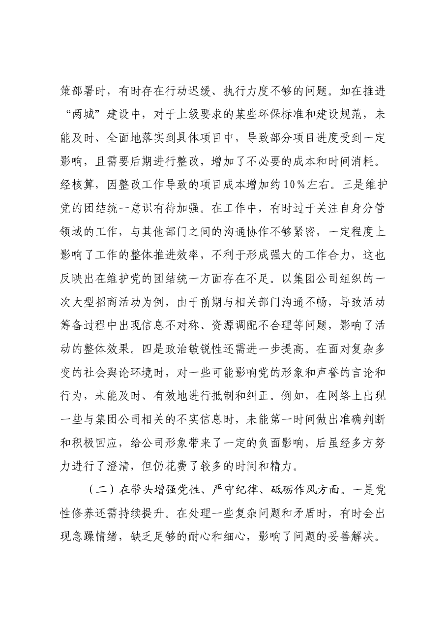 城投公司党委副书记、总经理2024年度民主生活会领导班子对照检视发言材料(四个带头+违纪行为典型案例剖析).docx,第2页预览